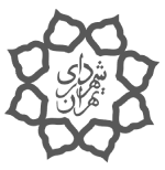 شهرداری تهران