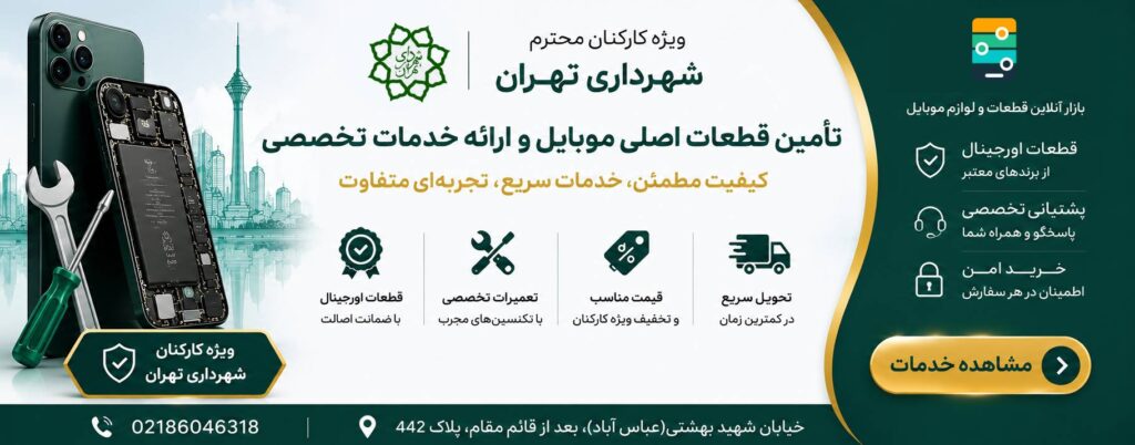 شهرداری تهران